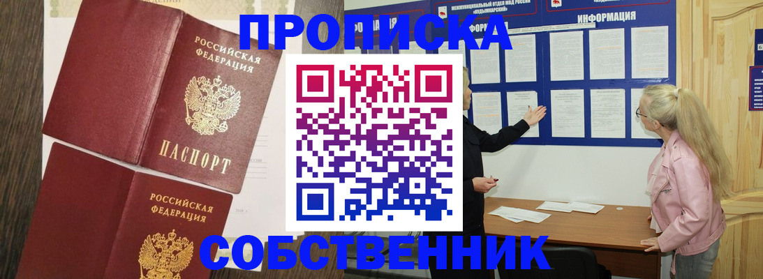 прописка 2025 в Южно-Сухокумске