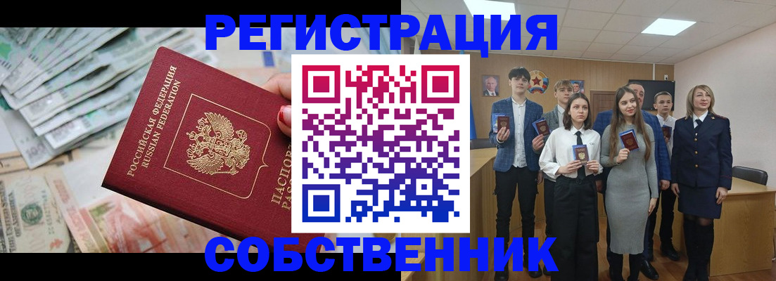 прописка 2025 в Южно-Сухокумске