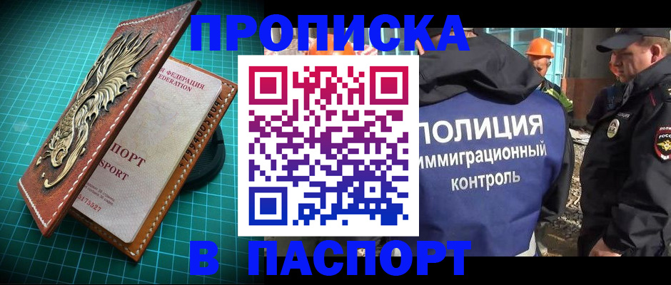 где прописаться в Южно-Сухокумске