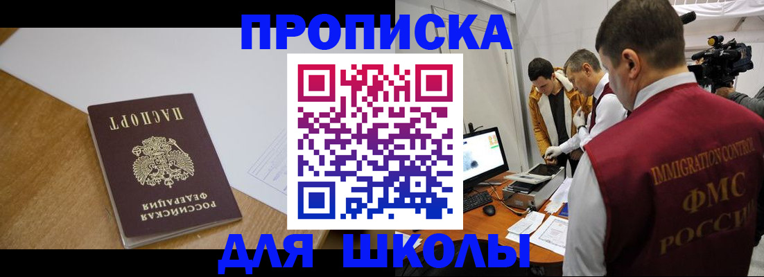 регистрация для школы в Южно-Сухокумске