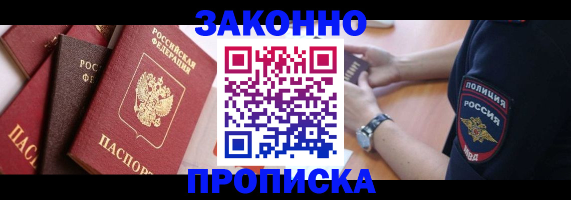 временная регистрация 2025 в Южно-Сухокумске