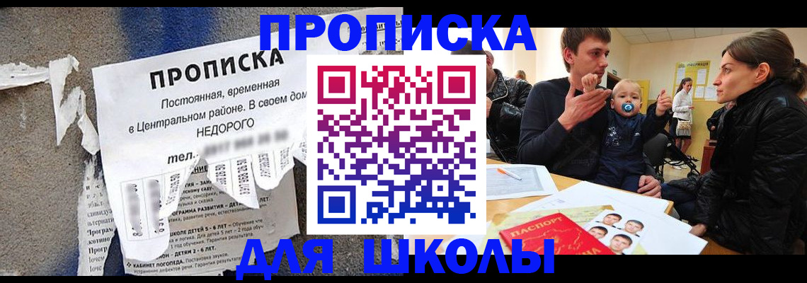 прописка законно в Южно-Сухокумске